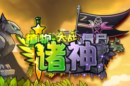 ֲ���ս��ʬ������ֻ�����ֲ��