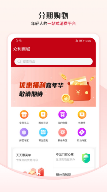 众利优选购物app 众利优选购物app