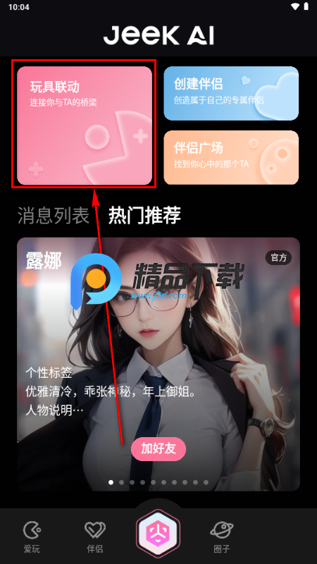 JeekAI极爱 JeekAI极爱