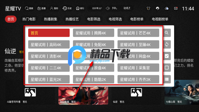 ��ҫTV���Ӻ��Ӱ�