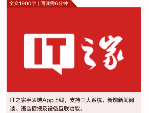 IT之家手表版 IT之家手表版