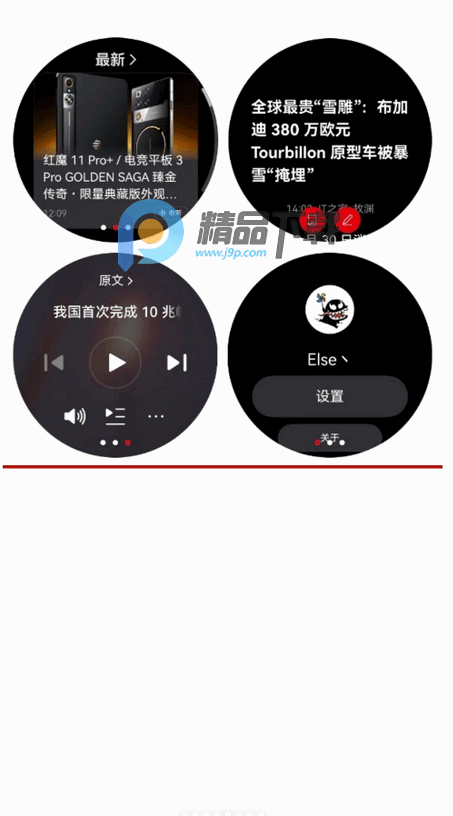 IT之家手表版 IT之家手表版