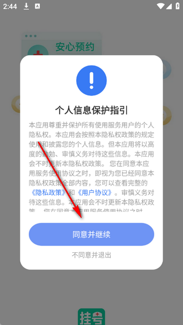 ��ҽ�Һ�ͨԤԼ�Һ�����