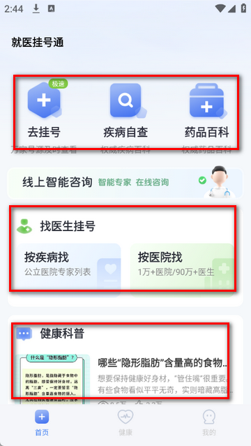 ��ҽ�Һ�ͨԤԼ�Һ�����