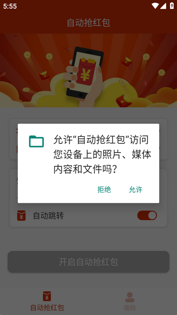 自动抢红包app最新版 自动抢红包app最新版