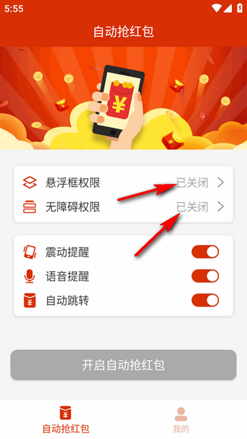 自动抢红包app最新版 自动抢红包app最新版