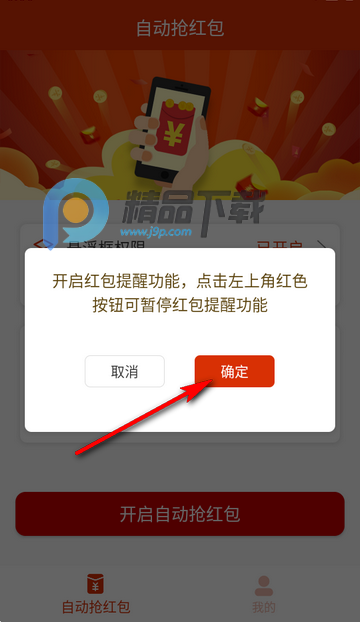 自动抢红包app最新版 自动抢红包app最新版