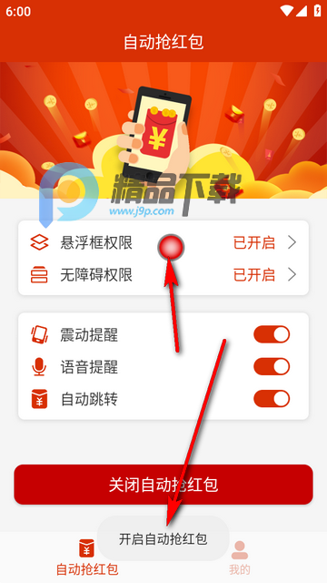 自动抢红包app最新版 自动抢红包app最新版