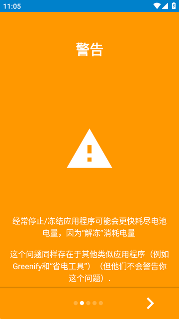 应用冻结小工具(SuperFreezZ) 应用冻结小工具(SuperFreezZ)