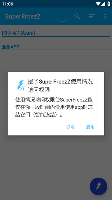 应用冻结小工具(SuperFreezZ) 应用冻结小工具(SuperFreezZ)