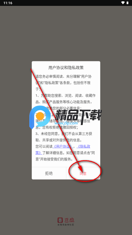 豆腐国际版 豆腐国际版