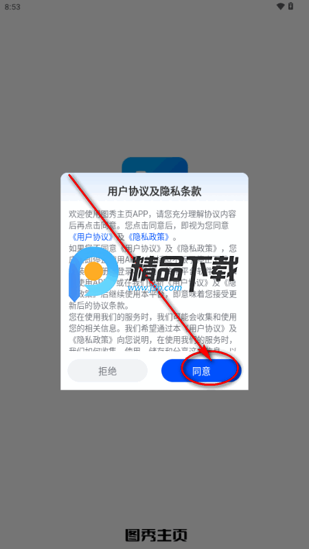 ͼ����ҳapp���°�