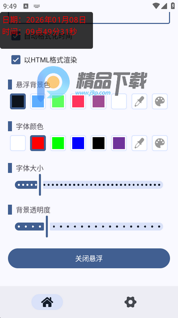 万能悬浮框免费版 万能悬浮框免费版