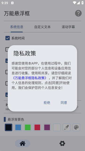 万能悬浮框免费版 万能悬浮框免费版