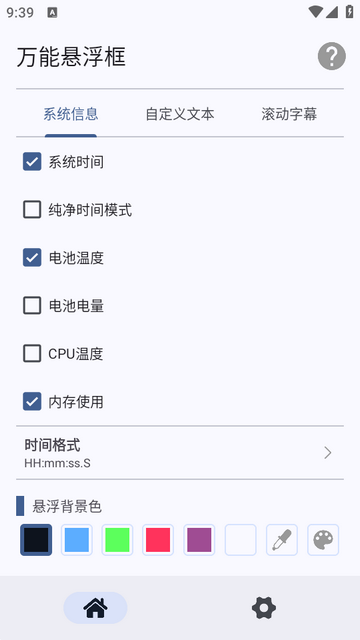 万能悬浮框免费版 万能悬浮框免费版