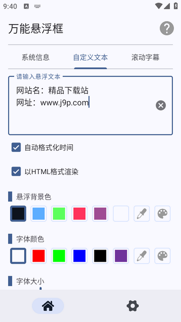 万能悬浮框免费版 万能悬浮框免费版