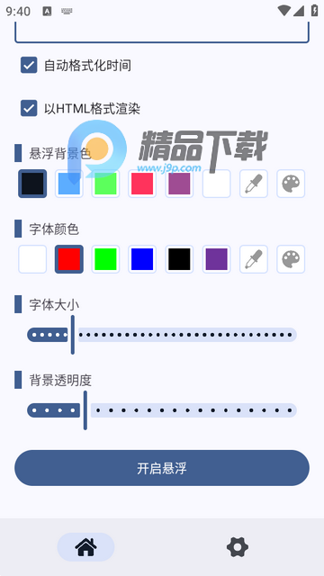 万能悬浮框免费版 万能悬浮框免费版