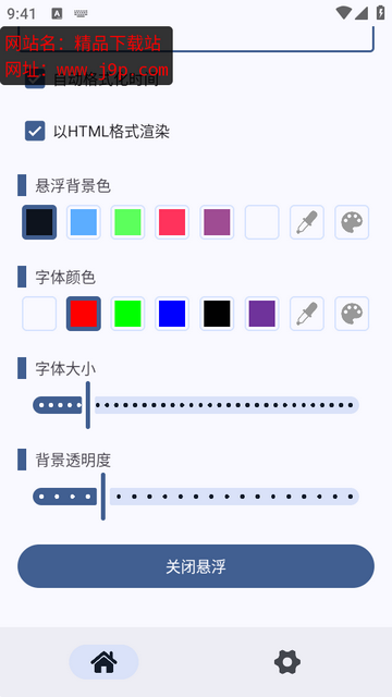 万能悬浮框免费版 万能悬浮框免费版