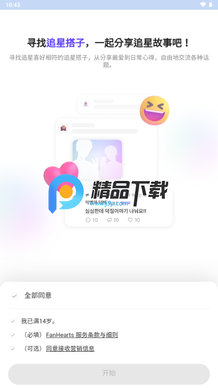 FanHearts׷��app