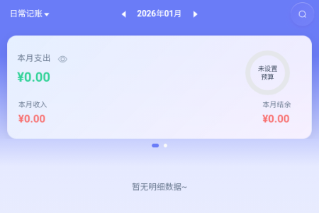 贝贝记账app最新版 贝贝记账app最新版