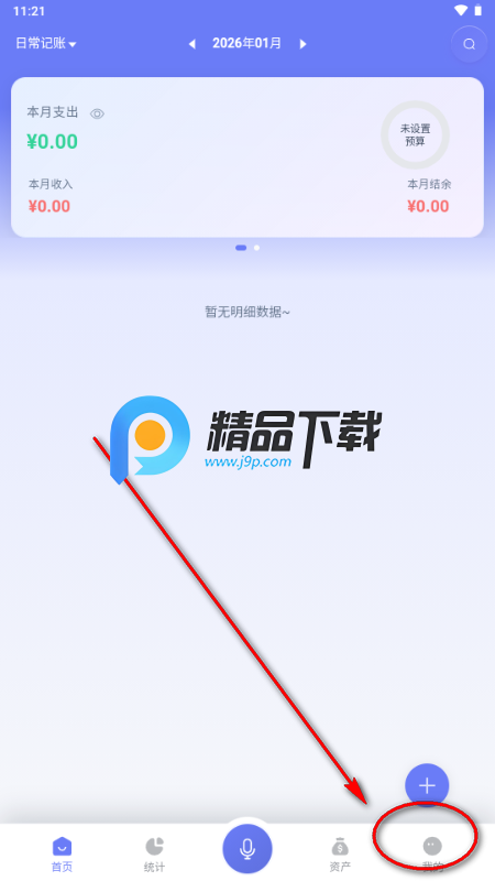 贝贝记账app最新版 贝贝记账app最新版