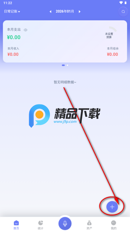 贝贝记账app最新版 贝贝记账app最新版