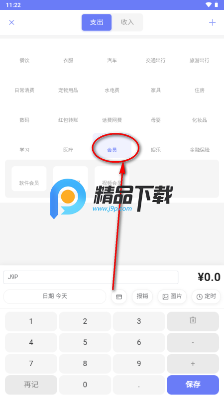 贝贝记账app最新版 贝贝记账app最新版