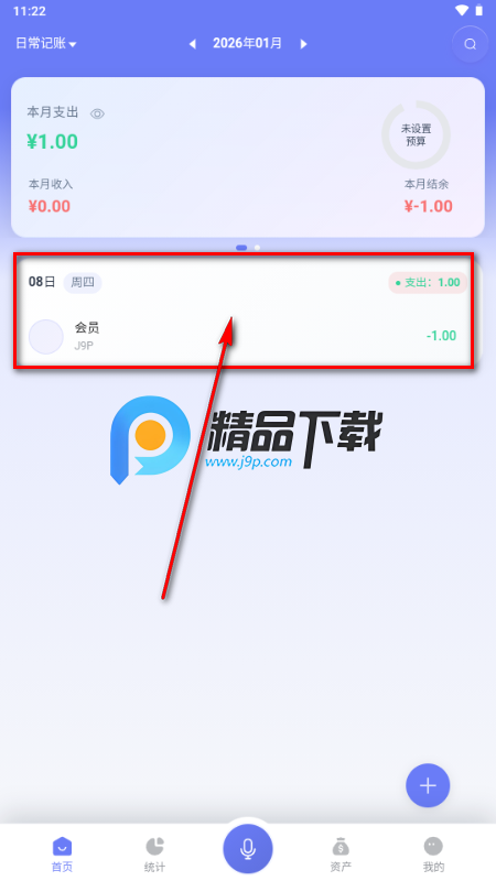 贝贝记账app最新版 贝贝记账app最新版