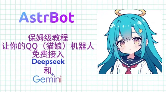 AstrBot��׿��