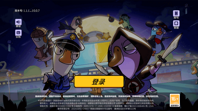 鹅鸭杀国服正版 鹅鸭杀国服正版