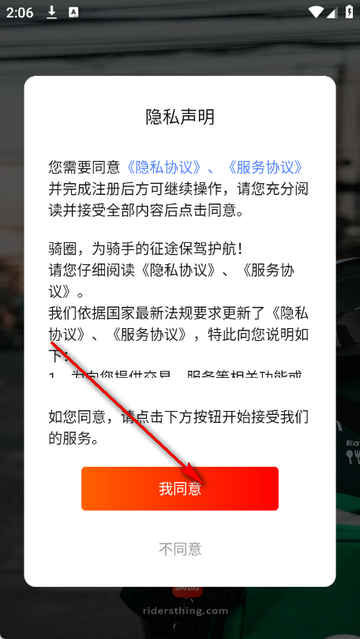 骑圈租车软件 骑圈租车软件