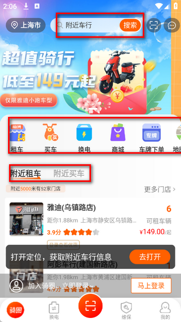 骑圈租车软件 骑圈租车软件