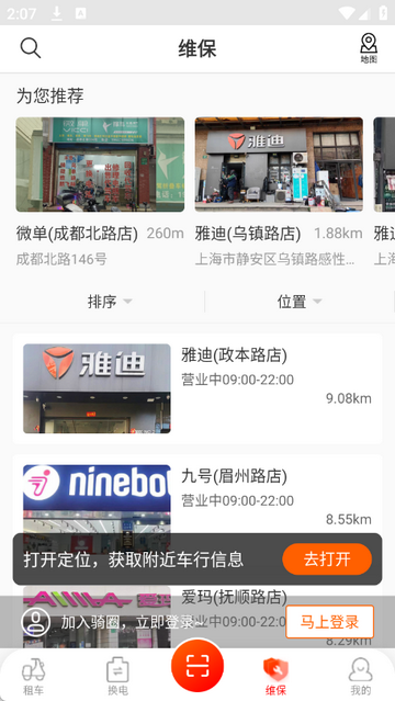 骑圈租车软件 骑圈租车软件