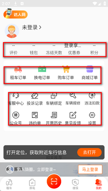 骑圈租车软件 骑圈租车软件