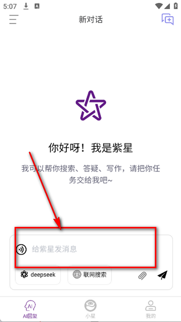 紫星客AI软件 紫星客AI软件