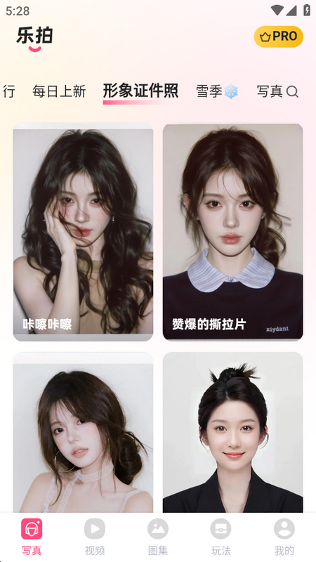 乐拍写真软件 乐拍写真软件