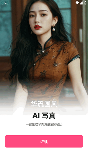 乐拍写真软件 乐拍写真软件