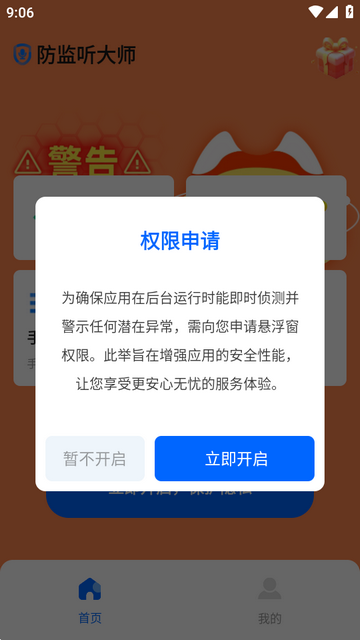 防监听大师软件 防监听大师软件
