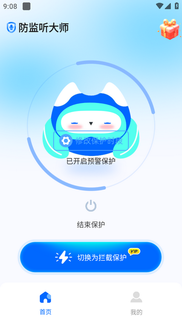 防监听大师软件 防监听大师软件
