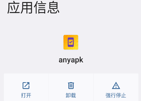 anyapk安装器 anyapk安装器