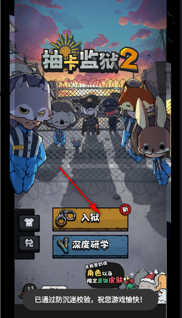 抽卡监狱2免广告版 抽卡监狱2免广告版
