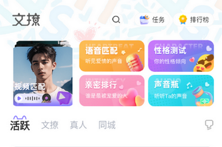 文撩聊天软件 文撩聊天软件