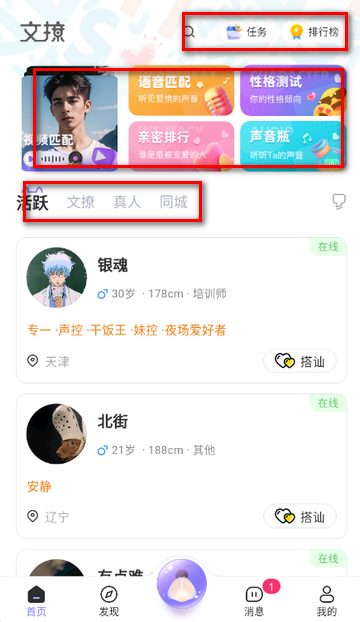 文撩聊天软件 文撩聊天软件