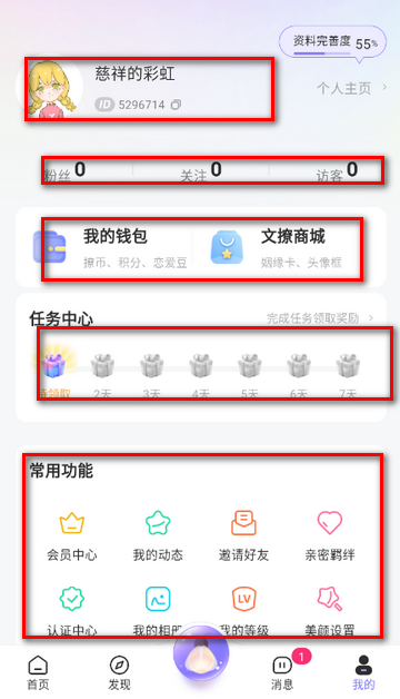 文撩聊天软件 文撩聊天软件