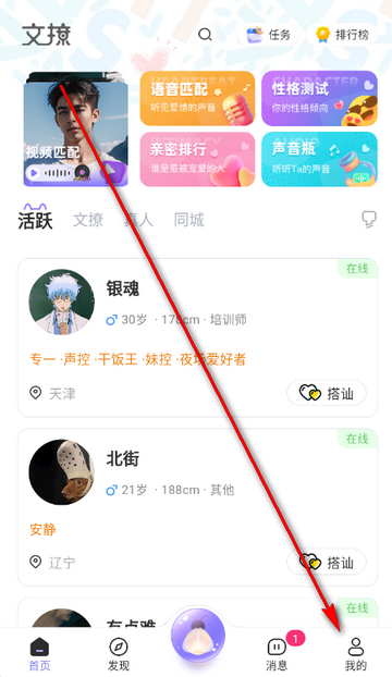 文撩聊天软件 文撩聊天软件