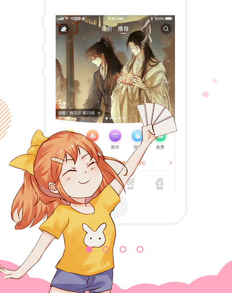 漫看漫画免费版 漫看漫画免费版