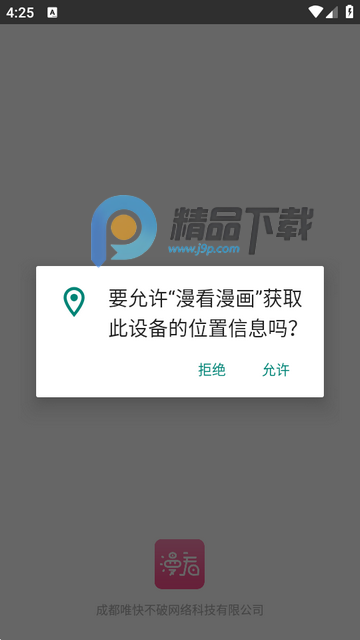 漫看漫画免费版 漫看漫画免费版