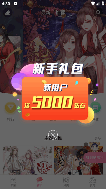 漫看漫画免费版 漫看漫画免费版