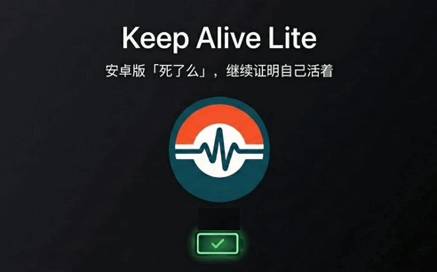 ����ô��׿��(Keep Alive Lite)