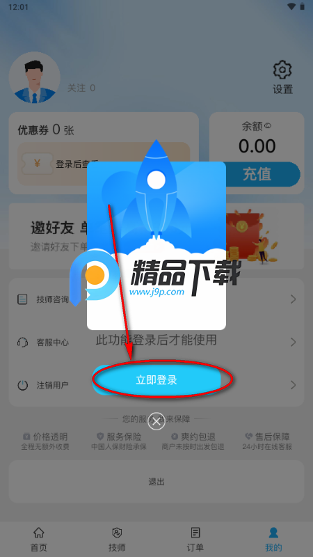 ���͵�app�ٷ���